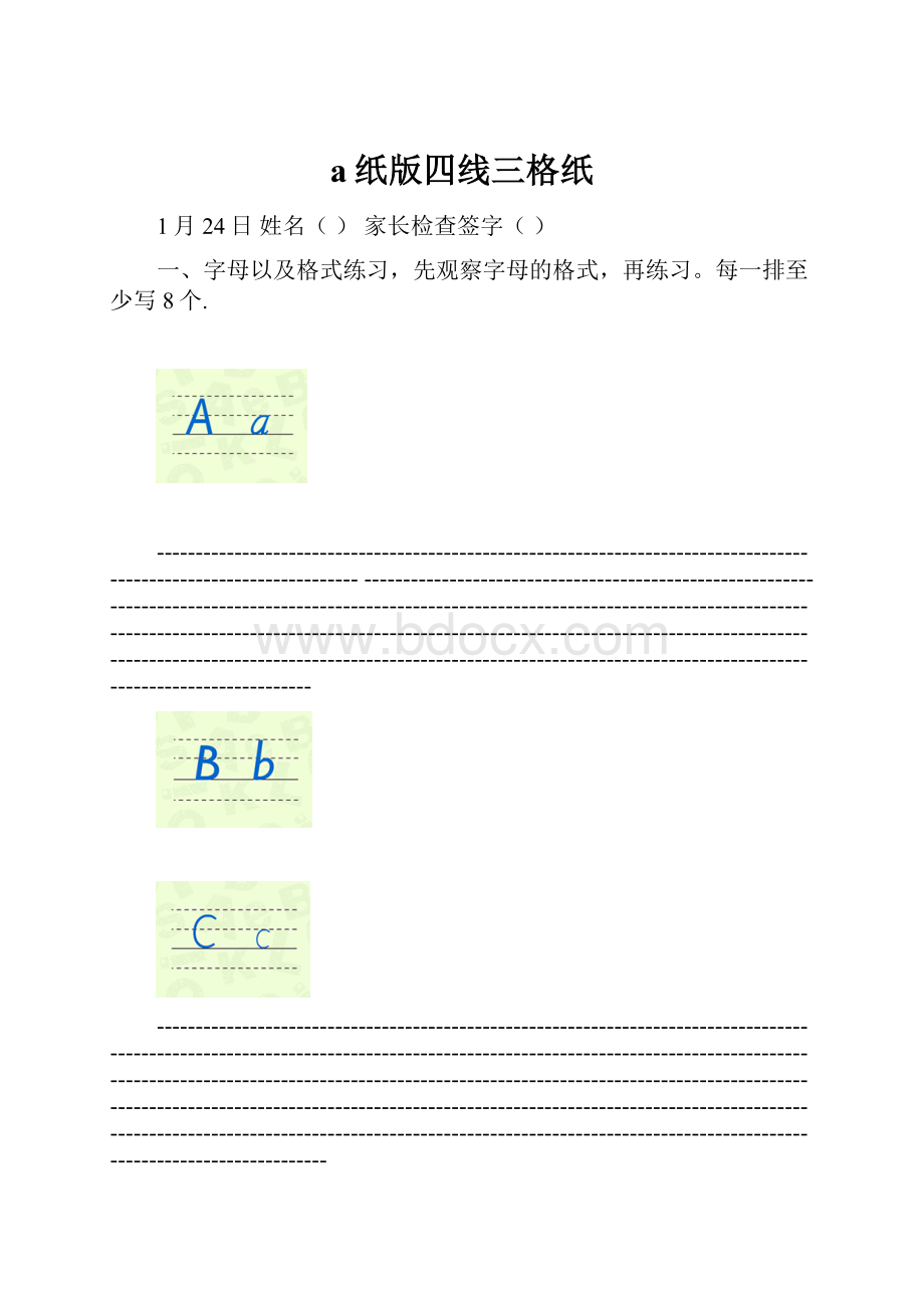 a纸版四线三格纸.docx_第1页