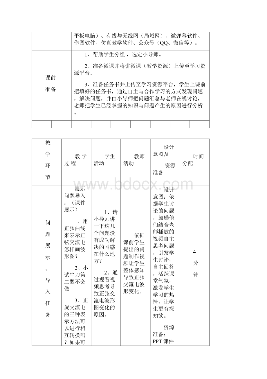 正弦交流电的表示法教案.docx_第3页