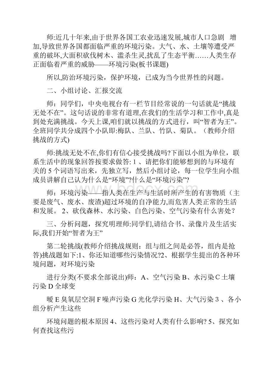 七年级环境教育教案资料.docx_第2页