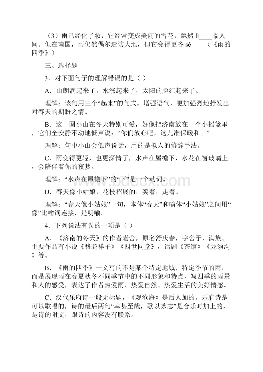 最新人教版七年级语文上学期第一次月考试题含答案.docx_第2页