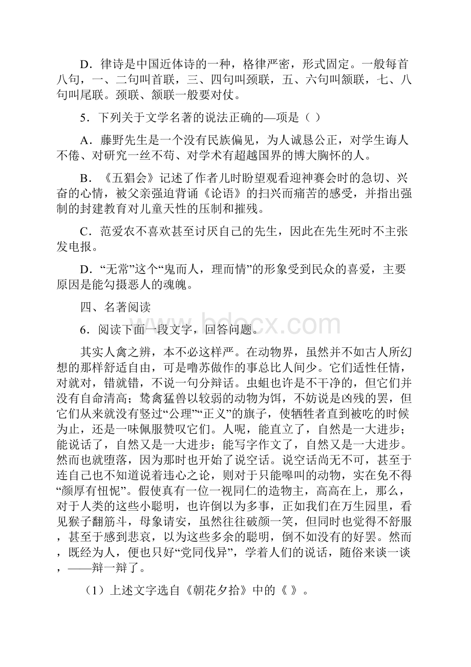 最新人教版七年级语文上学期第一次月考试题含答案.docx_第3页