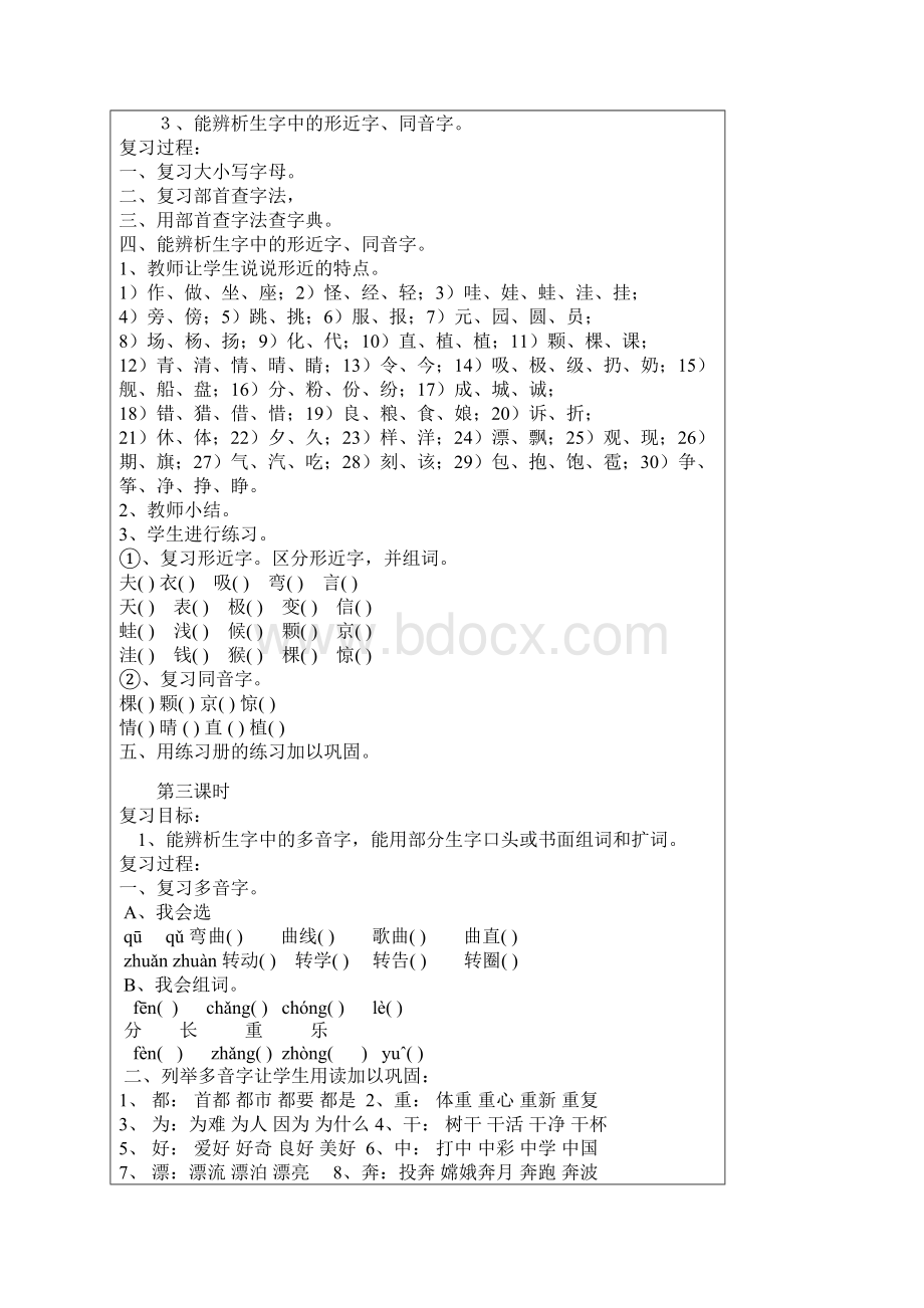 推荐部编版二年级上册语文期末复习计划及教案doc.docx_第3页