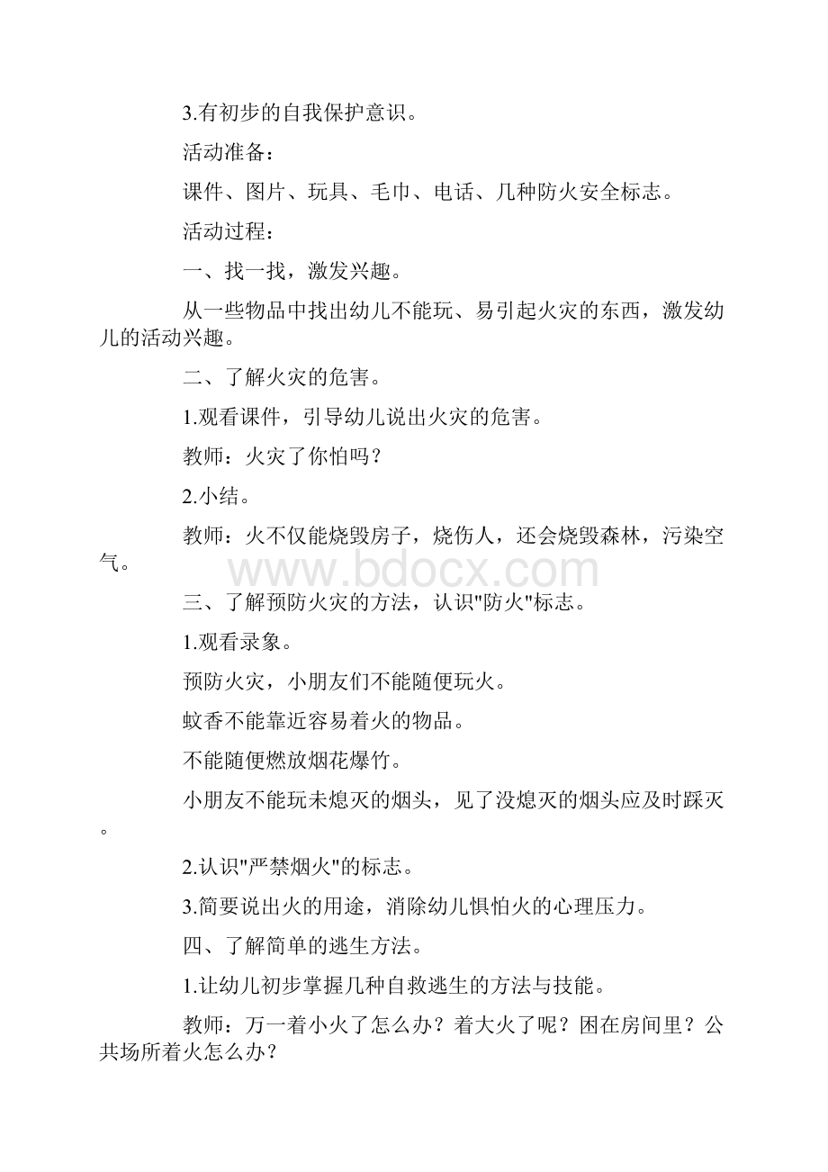 八灾安全教育教案演示教学.docx_第3页