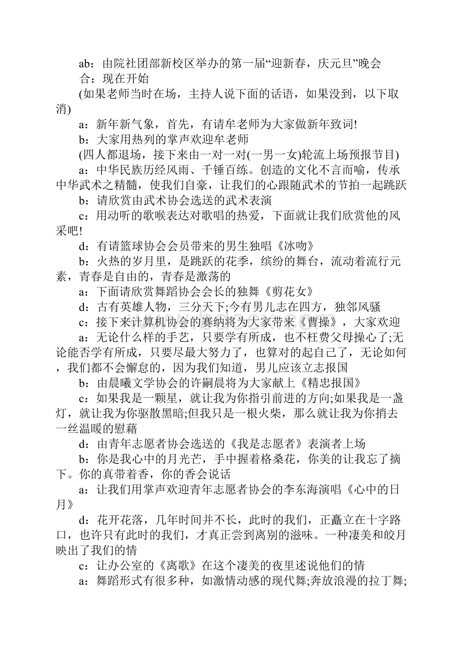 大学元旦晚会的主持稿.docx_第3页