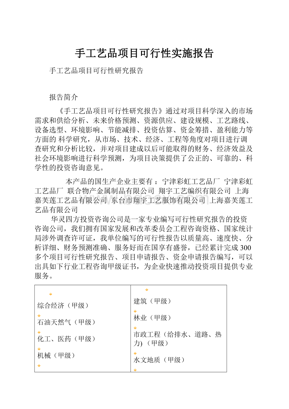 手工艺品项目可行性实施报告.docx