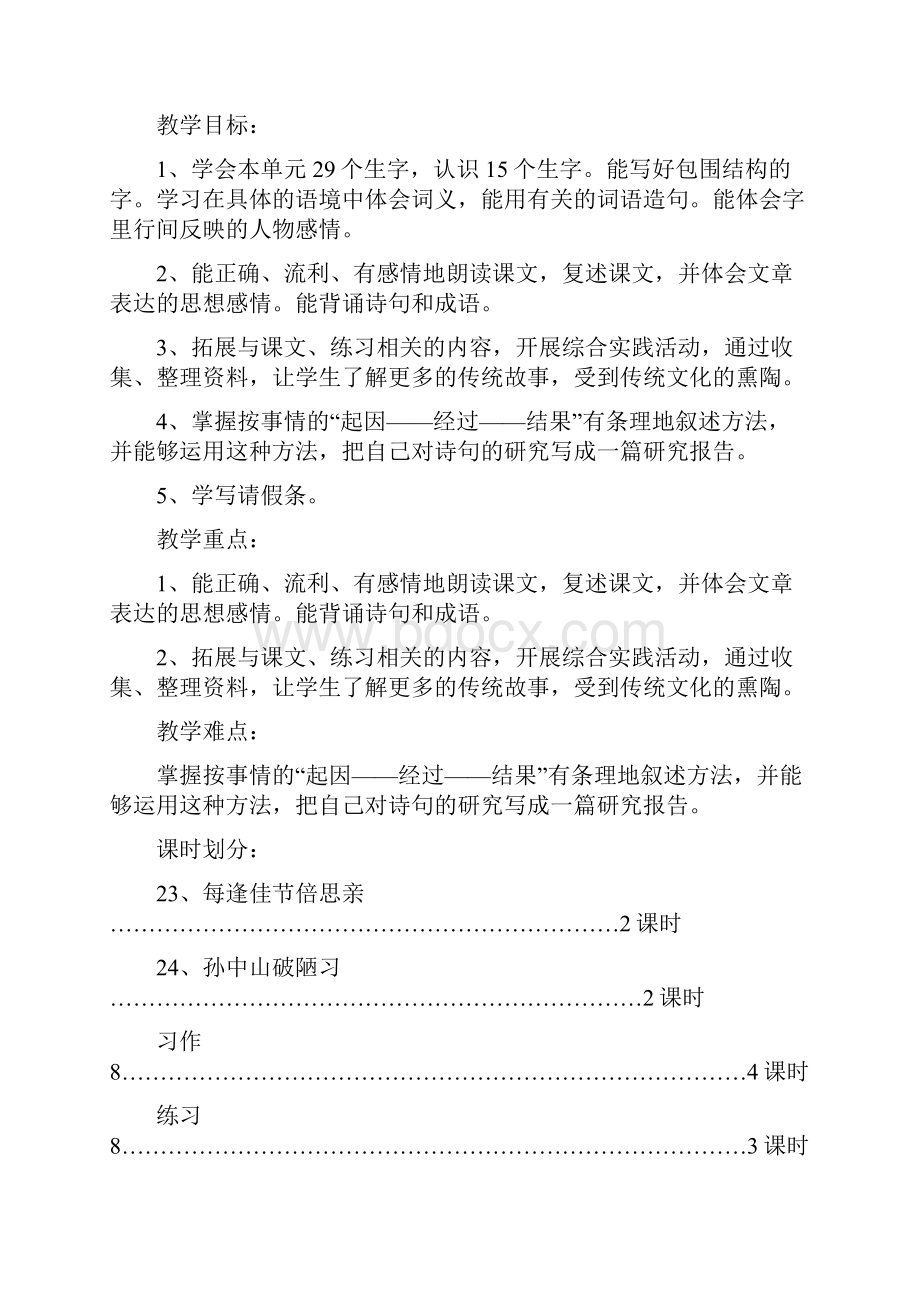 苏教版三年级语文上册第八单元备课.docx_第2页