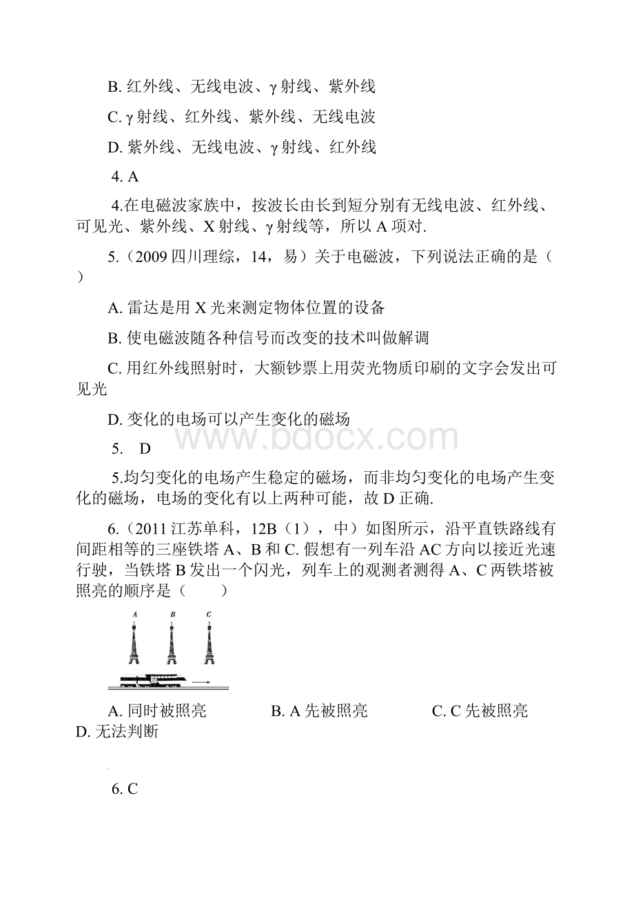 高考人教通用物理大二轮复习配套试题电磁波+相对论含试题.docx_第3页