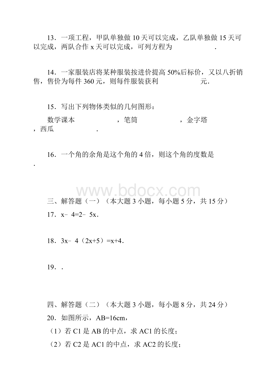 七年级数学月考试题 新人教版V.docx_第3页