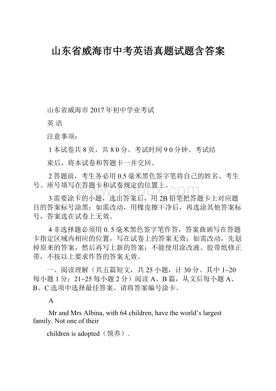 山东省威海市中考英语真题试题含答案.docx