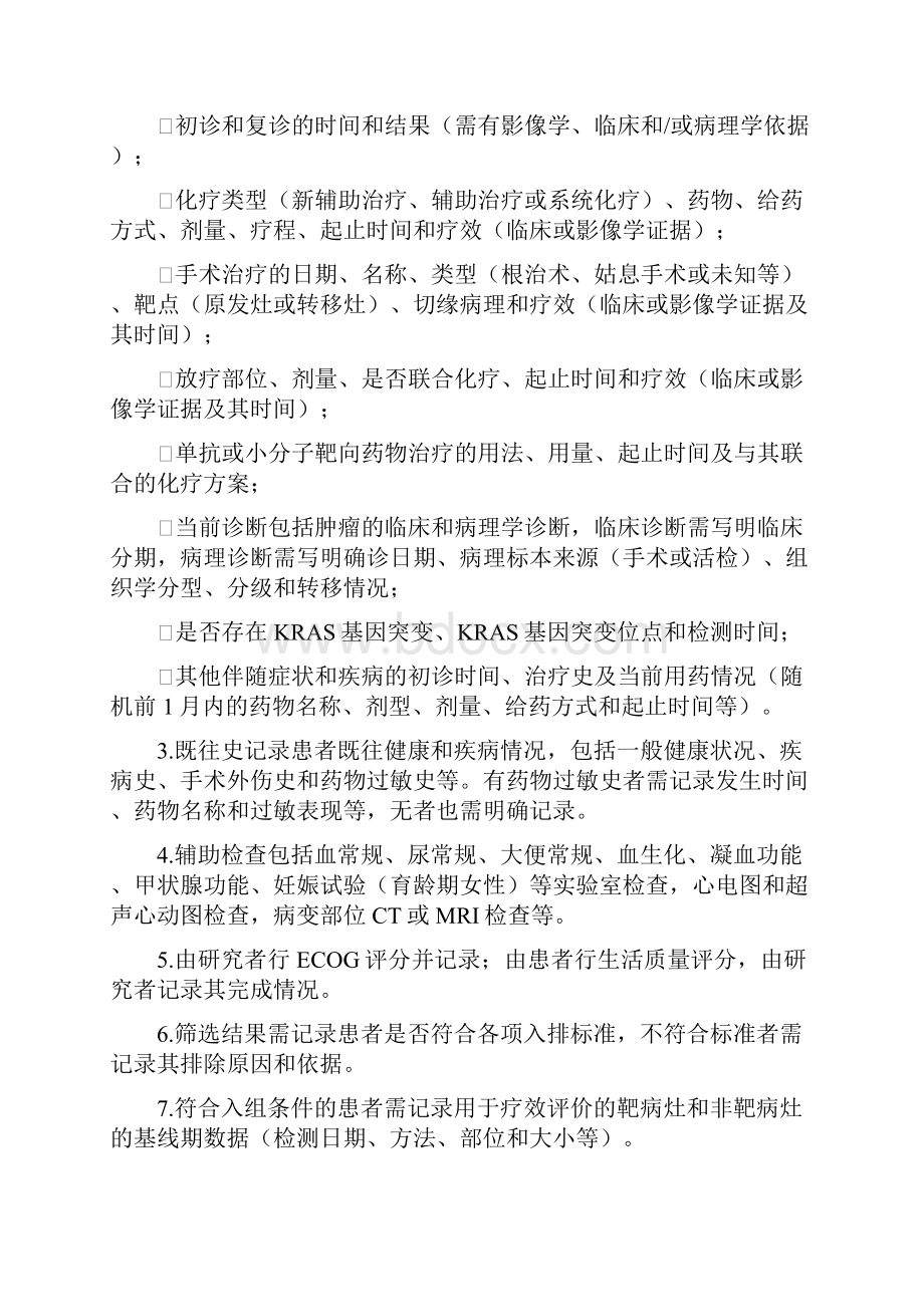 临床研究门诊病历.docx_第2页