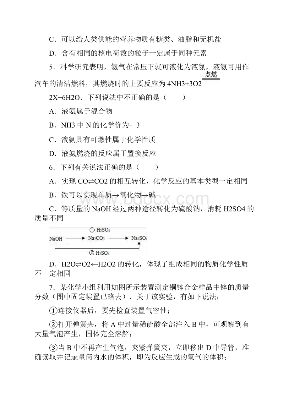 最新湖北省武汉市中考化学仿真模拟试题及答案解析.docx_第2页