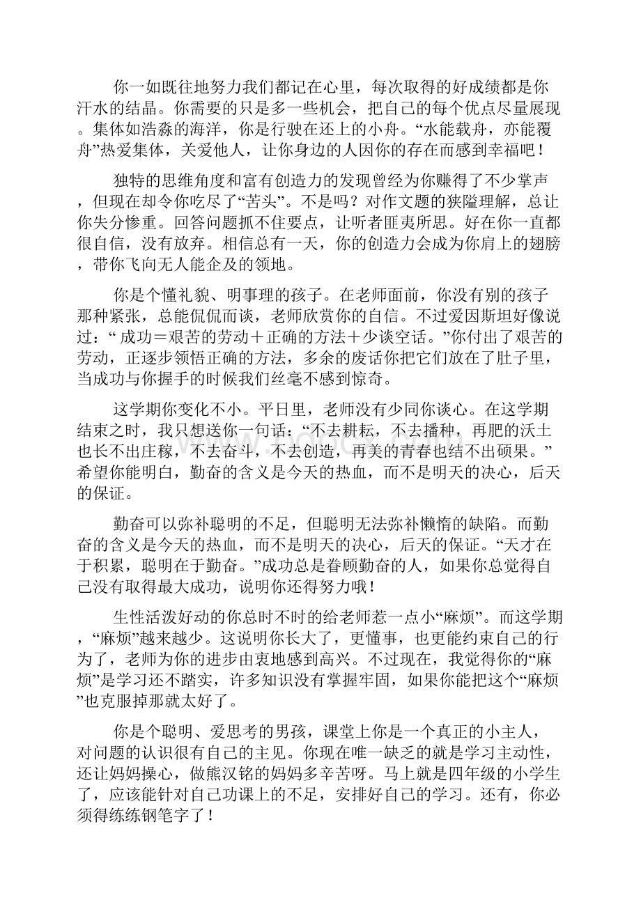 三年级作文之三年级第二学期评语.docx_第2页