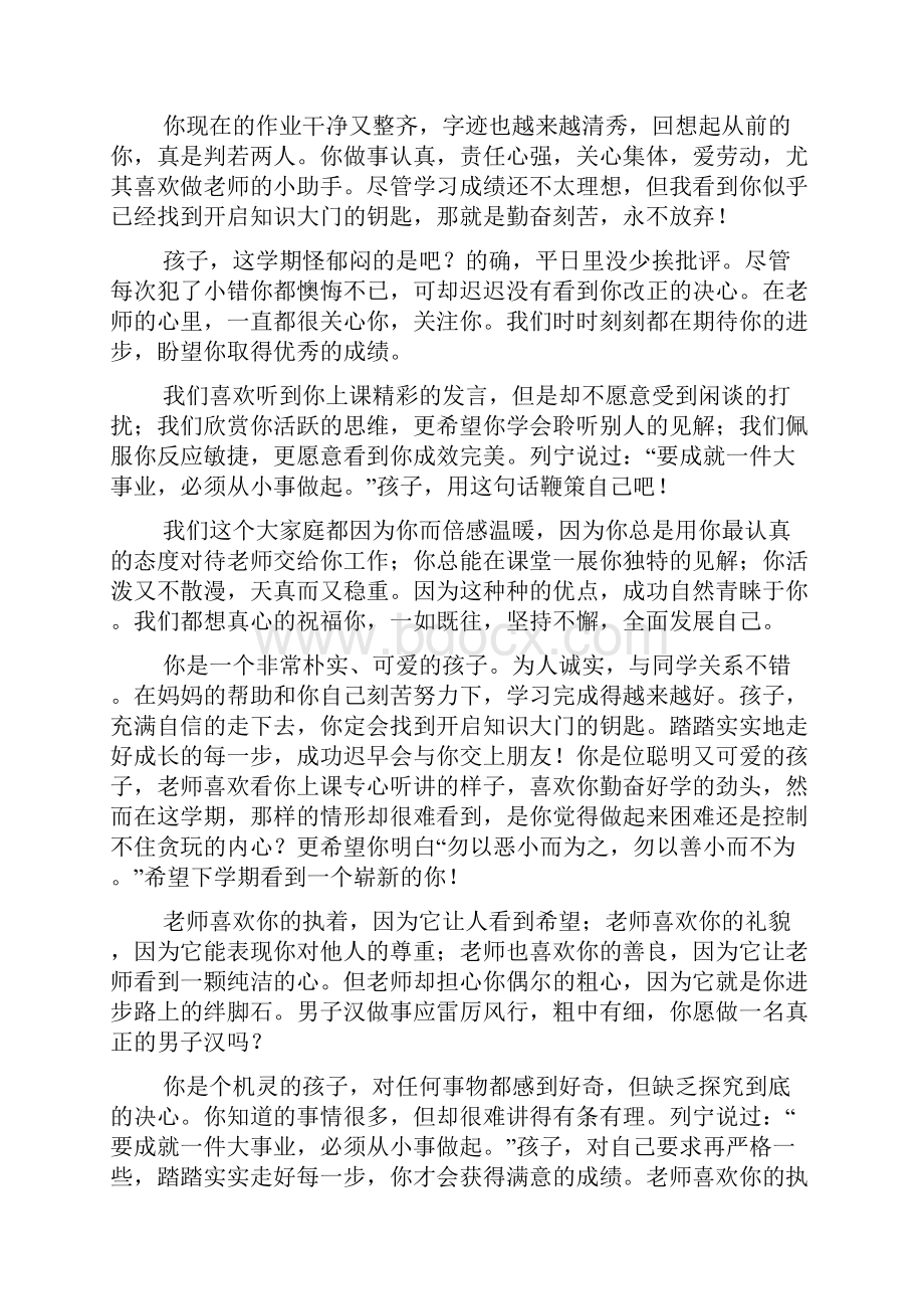 三年级作文之三年级第二学期评语.docx_第3页