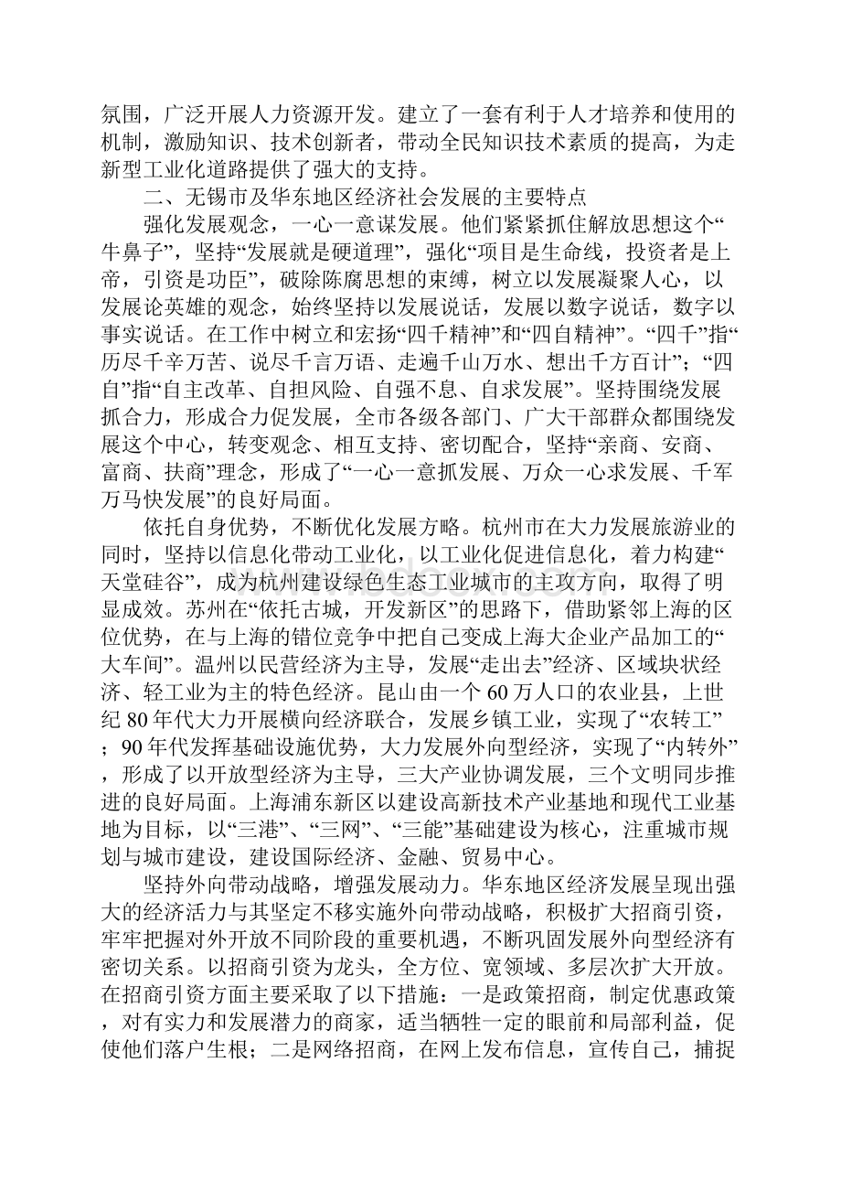 关于县政府经济管理干部培训考察报告.docx_第3页