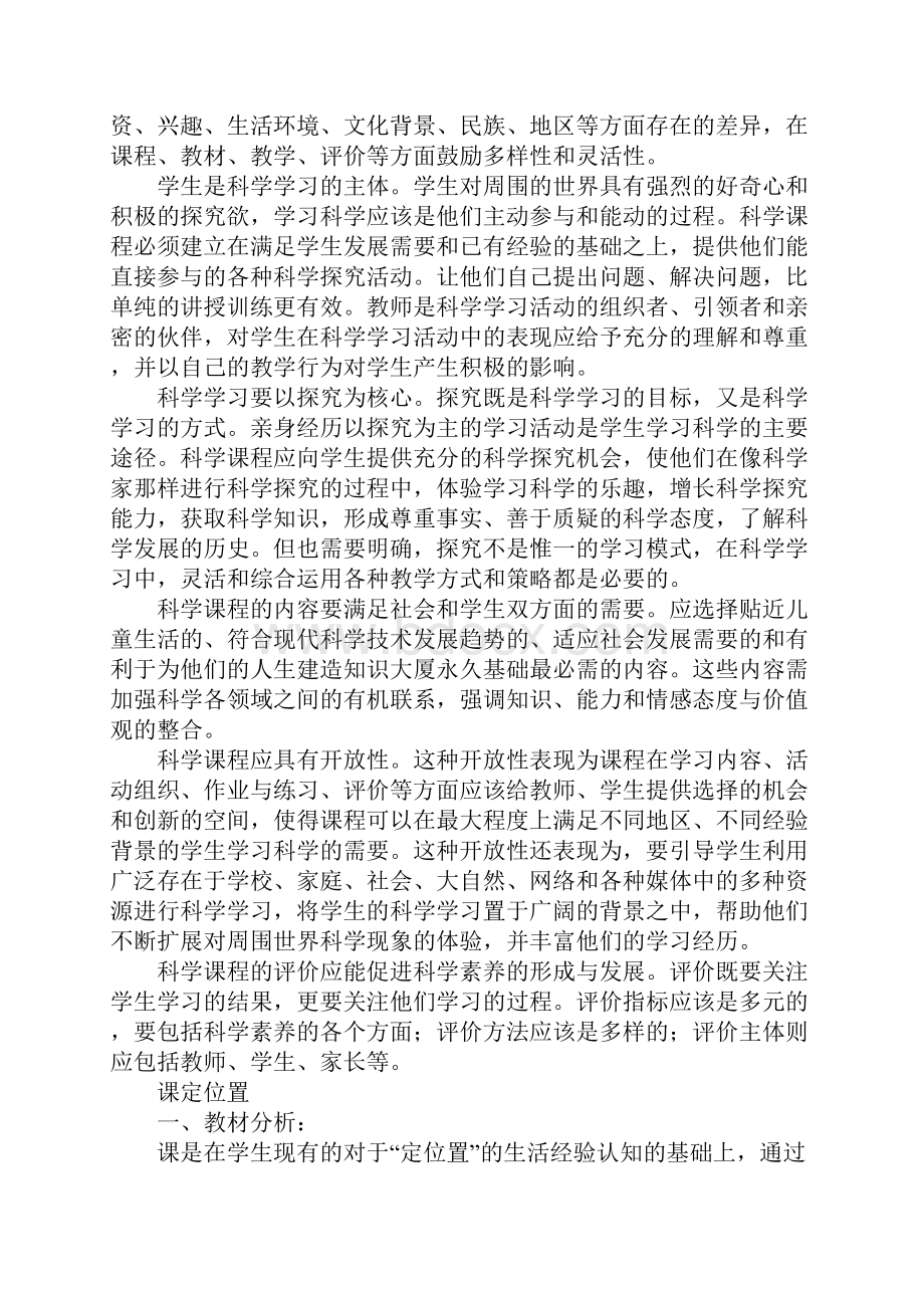 粤教版三年级科学下册全册教案.docx_第3页