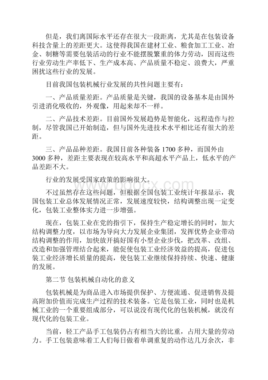 PLC对自动包装机的控制.docx_第2页