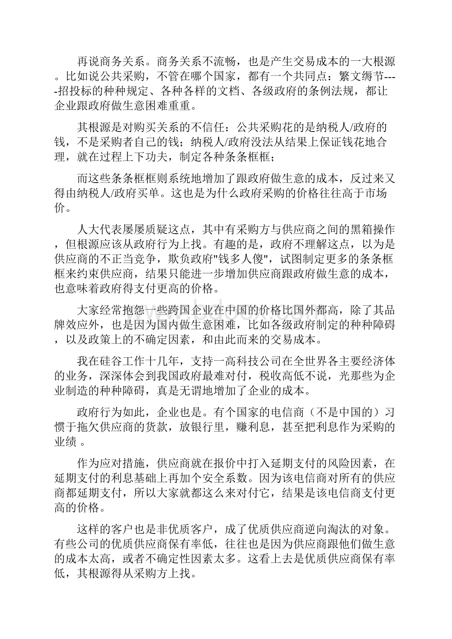 供应链管理丨采购不能忽视的交易成本.docx_第3页