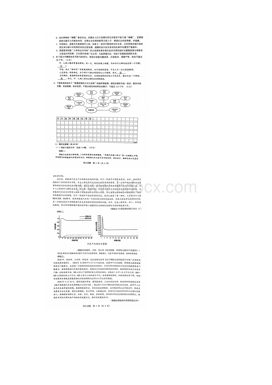 百强市校浙江省温州市届高三适应性测试语文试题图片版.docx_第2页