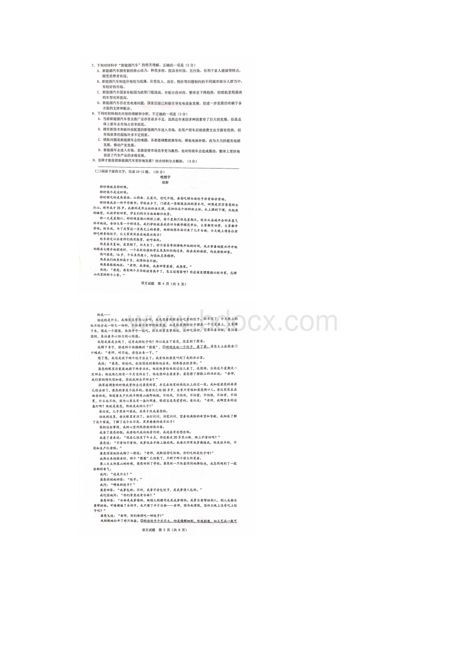 百强市校浙江省温州市届高三适应性测试语文试题图片版.docx_第3页