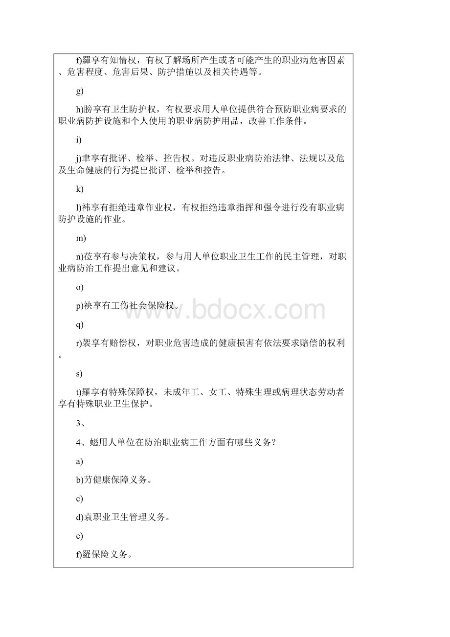 职业卫生教育培训记录.docx_第3页