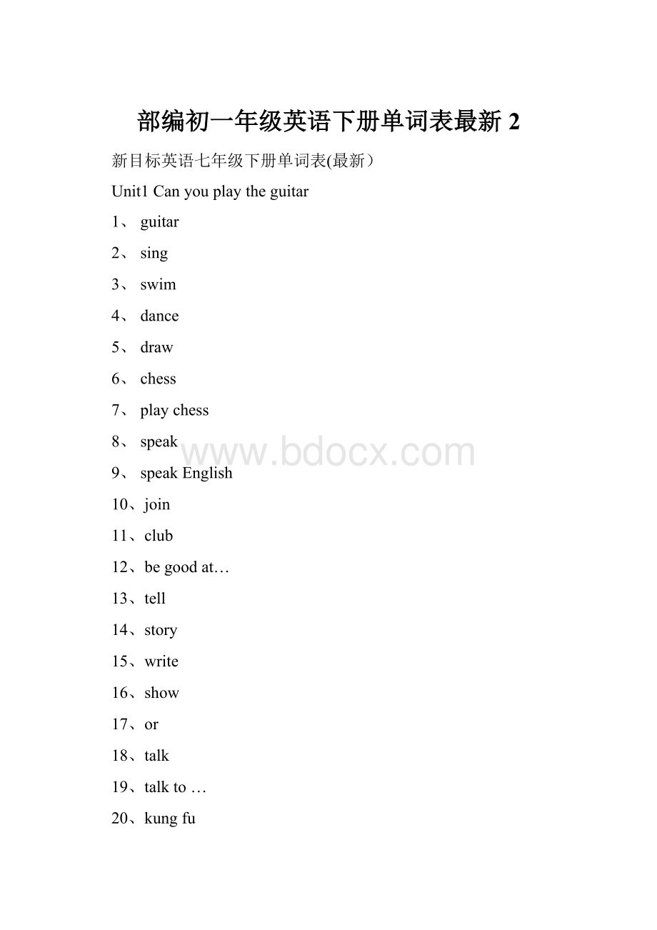 部编初一年级英语下册单词表最新 2.docx