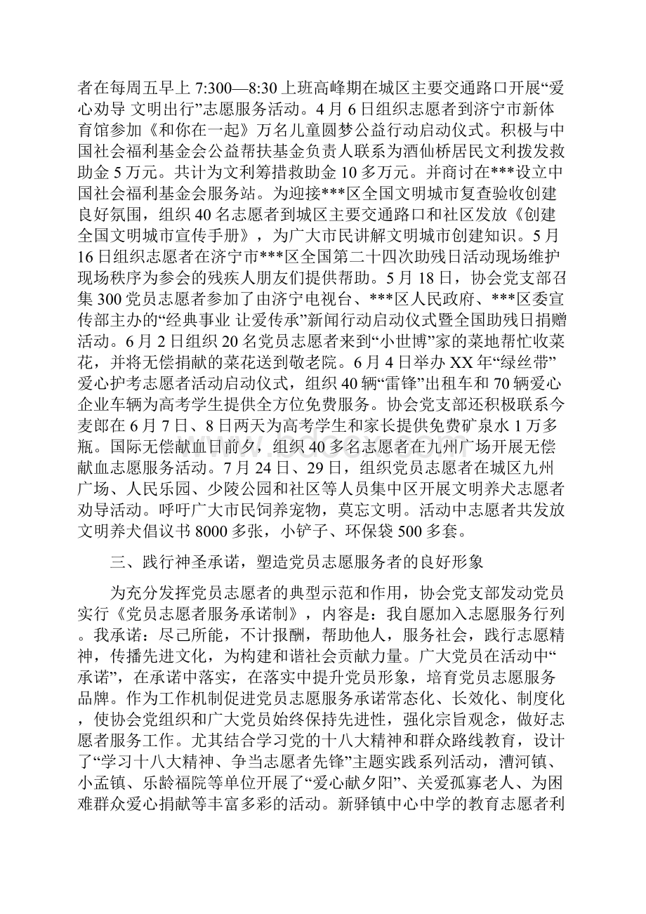 志愿者协会党支部工作总结与快递员个人工作总结汇编.docx_第3页