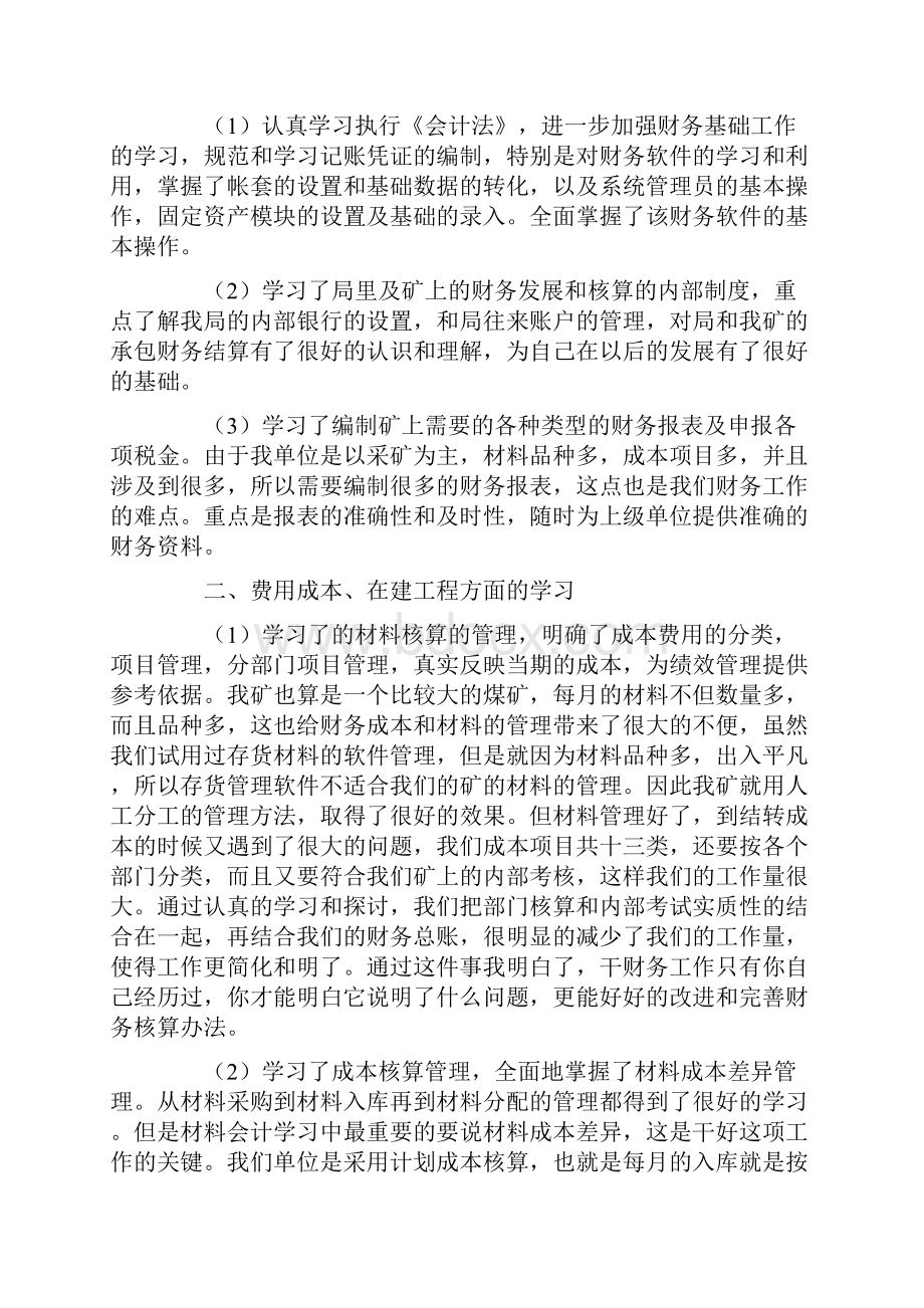 财务会计试用期工作总结.docx_第3页