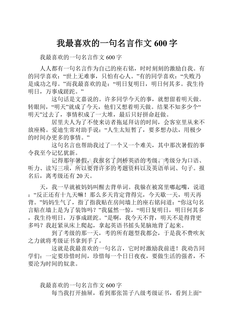 我最喜欢的一句名言作文600字.docx