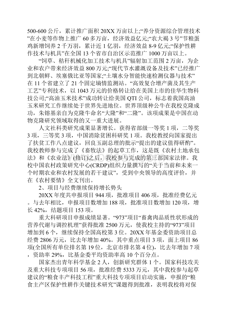 XX年度科研个人工作总结.docx_第3页