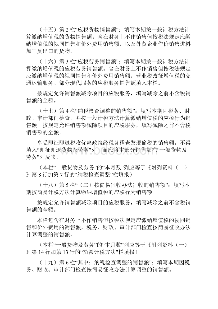 增值税纳税申报表适用于一般纳税人及其填表说明.docx_第3页