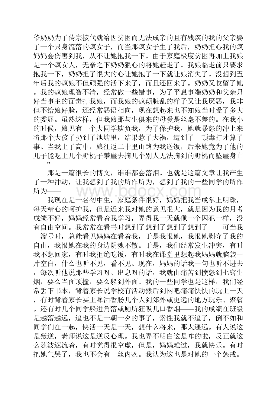 教师演讲稿一等奖5分钟.docx_第3页