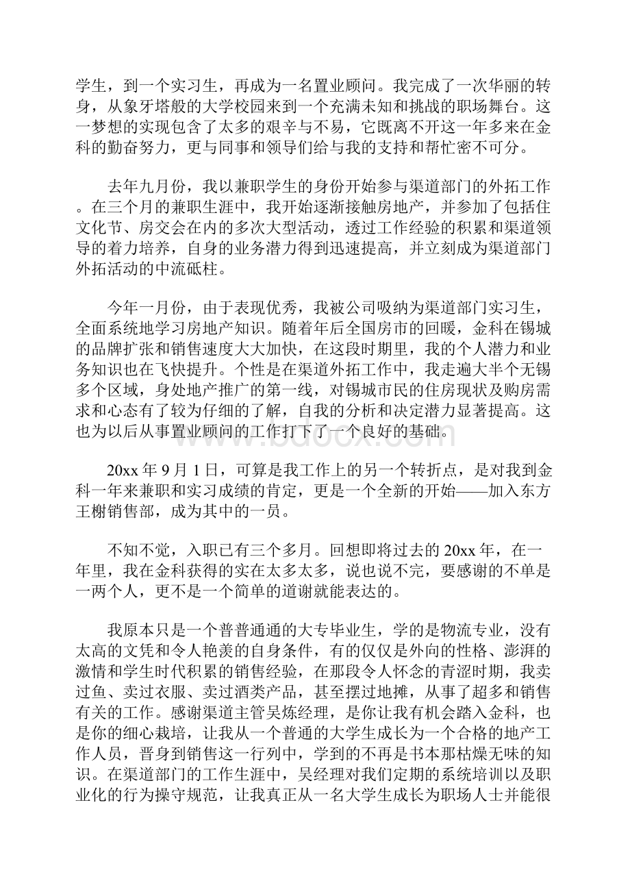 置业顾问的试用期总结.docx_第3页