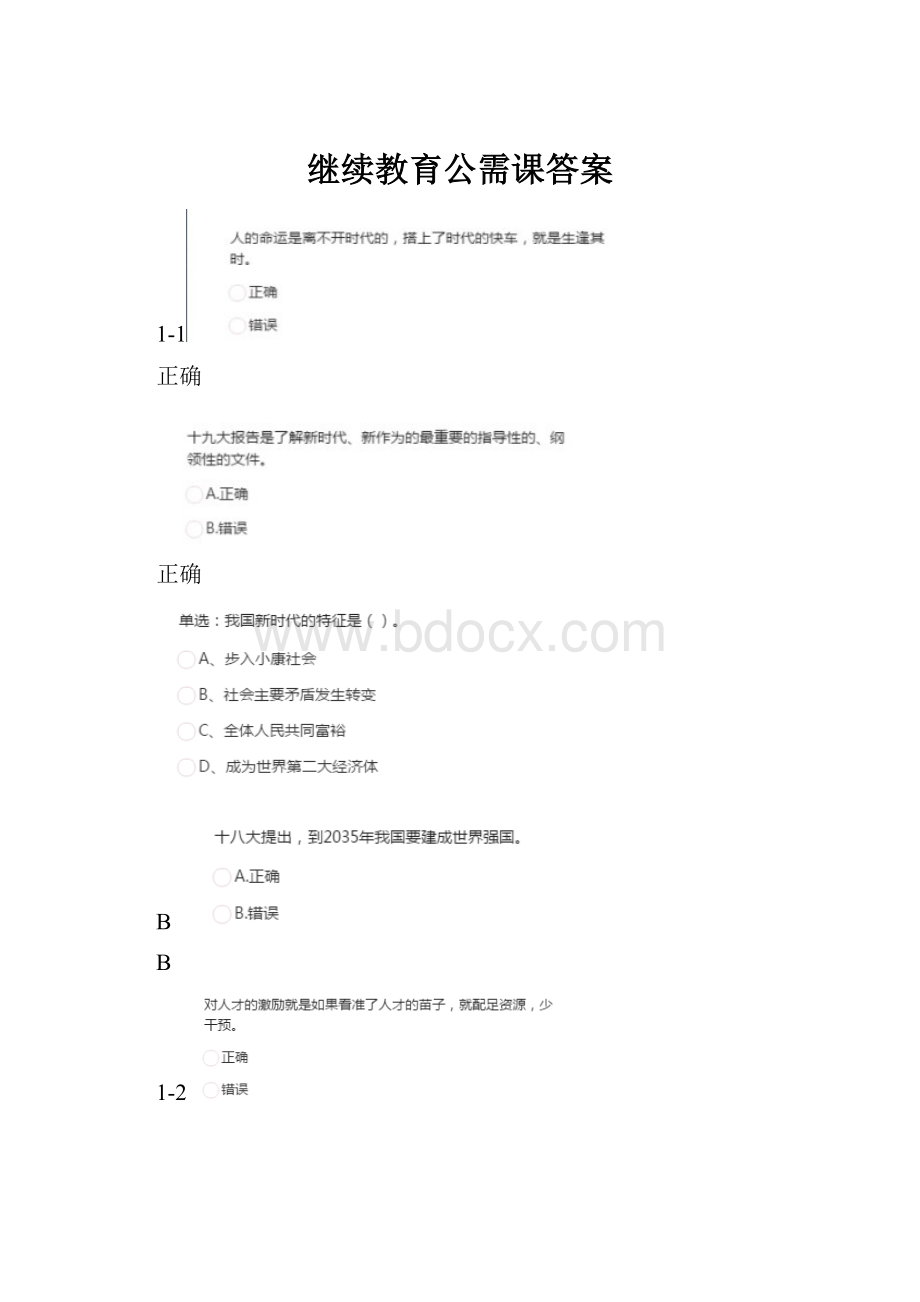 继续教育公需课答案.docx