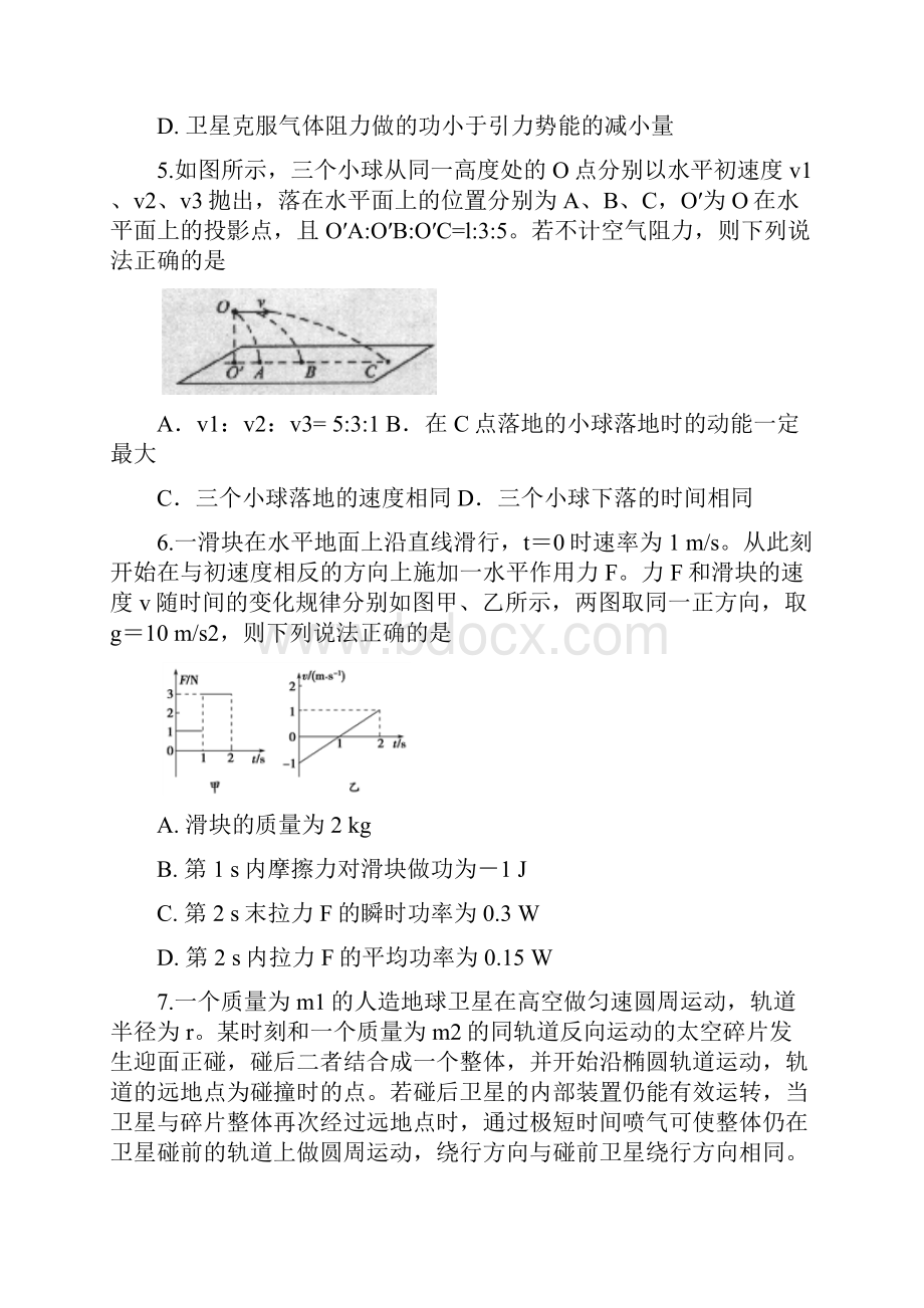 春广东省揭阳市高一下学期期末联考物理试题含答案.docx_第3页