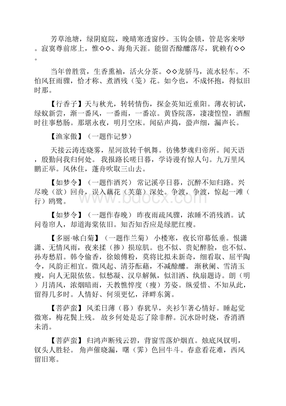 李清照诗词全集李清照的诗词全集.docx_第2页