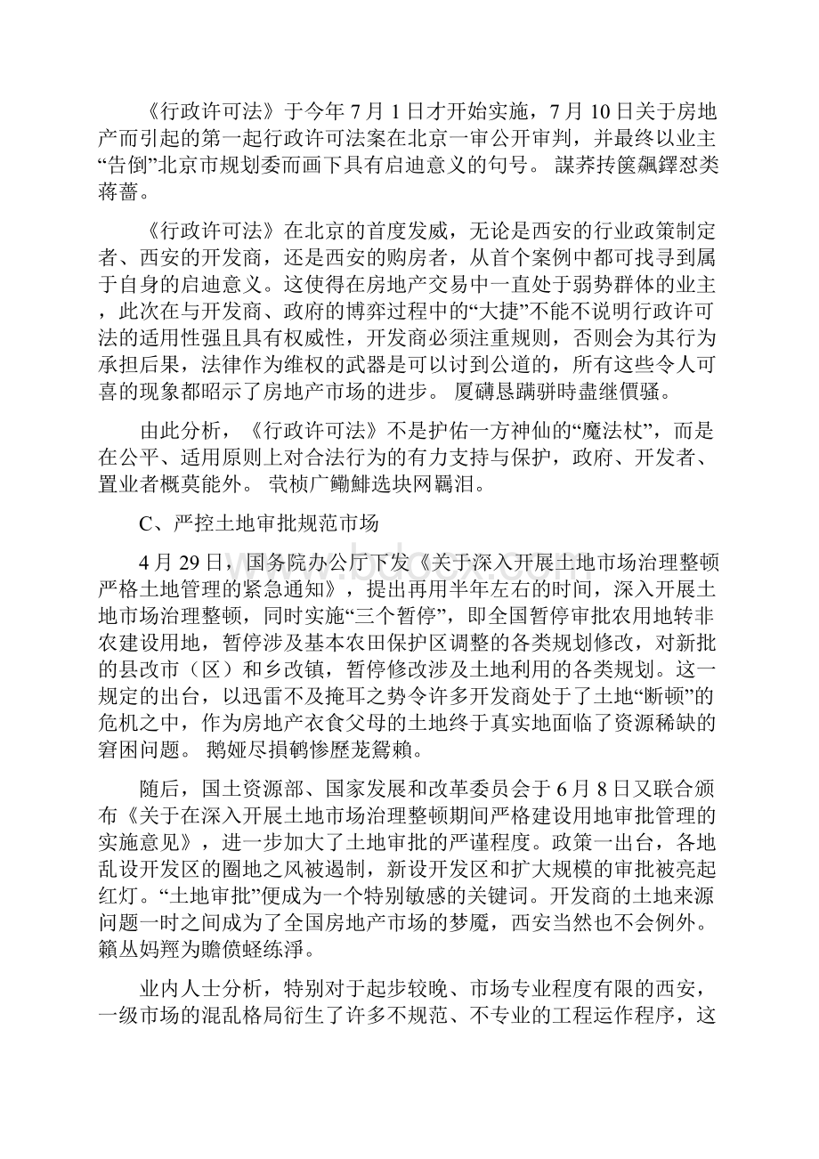 陕西信息大厦研究报告.docx_第2页