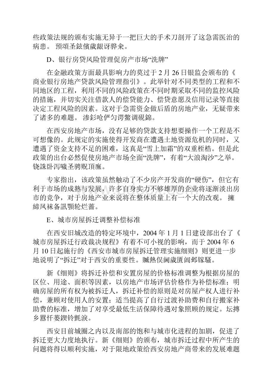 陕西信息大厦研究报告.docx_第3页