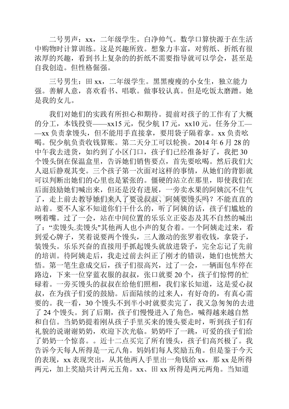 小学生暑假社会实践心得范文精选多篇.docx_第2页