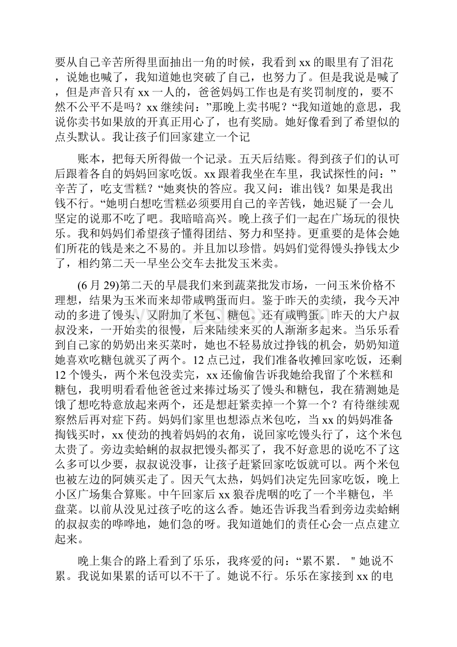 小学生暑假社会实践心得范文精选多篇.docx_第3页