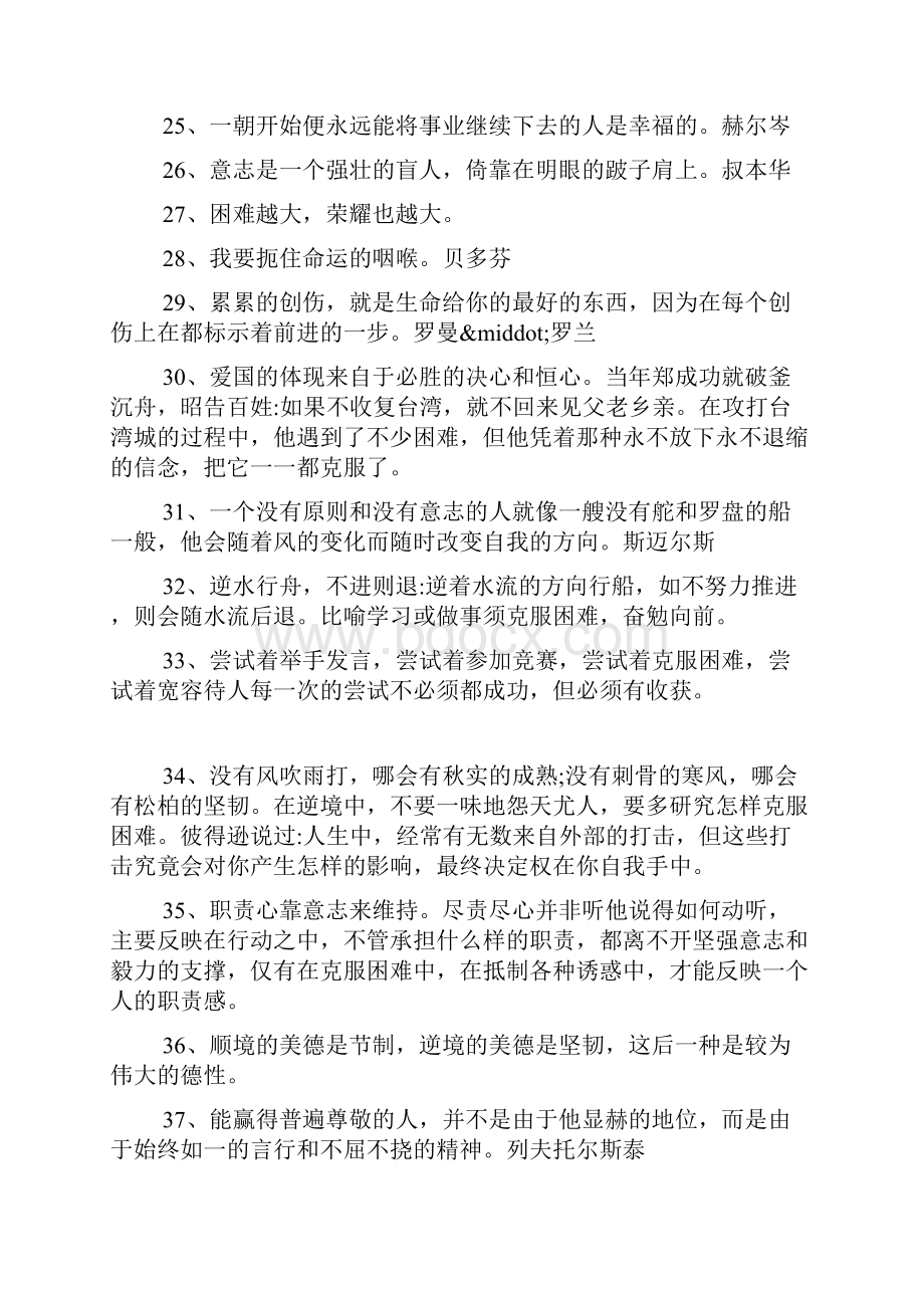 有关克服困难的名言.docx_第3页