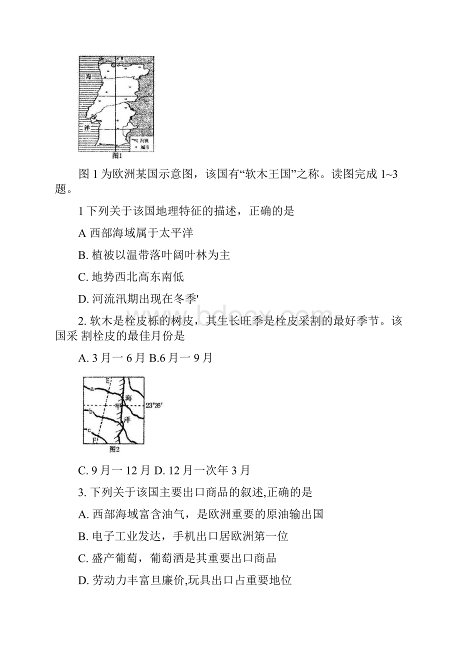 高三年级第三次诊断性测验文科综合试题.docx_第2页