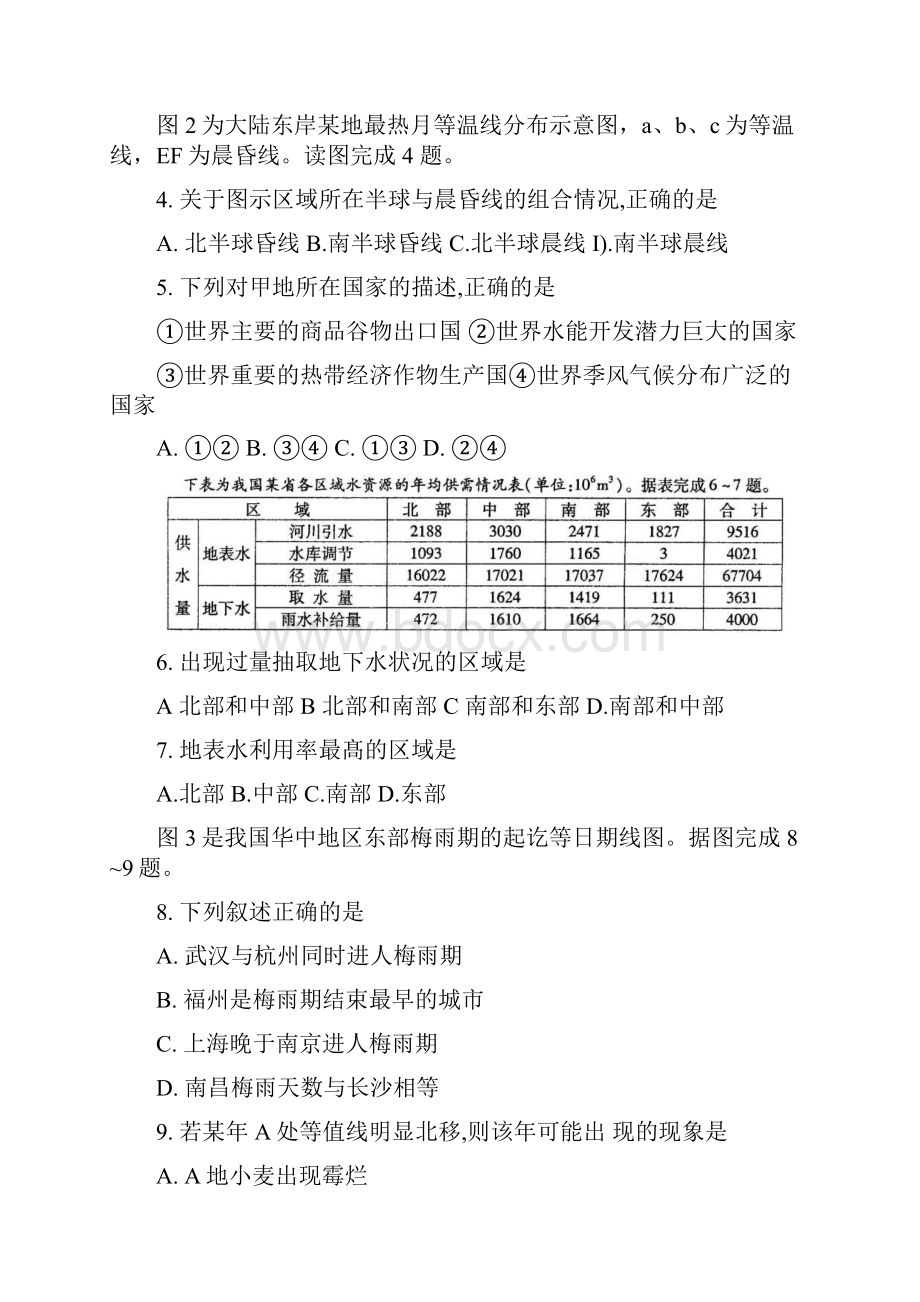 高三年级第三次诊断性测验文科综合试题.docx_第3页