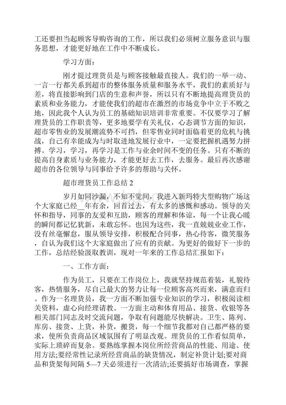 超市理货员个人工作总结.docx_第2页