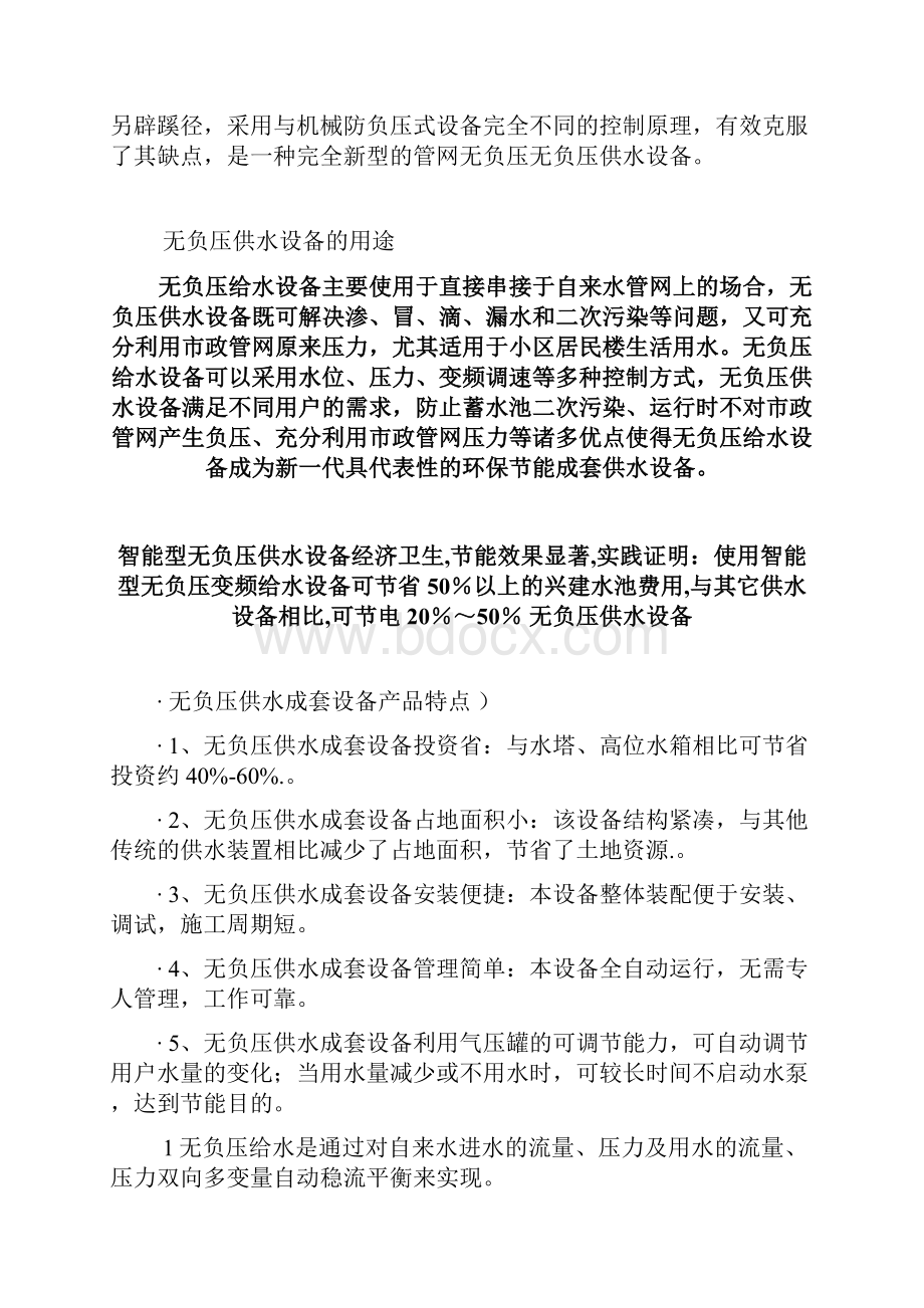 二次加压供水设备消防稳压设备消防泵各类水泵不.docx_第2页