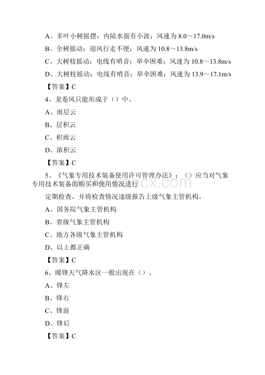 浙江省湖州市吴兴区气象部门事业单位招聘《气象专业基础知识》 真题库.docx_第2页