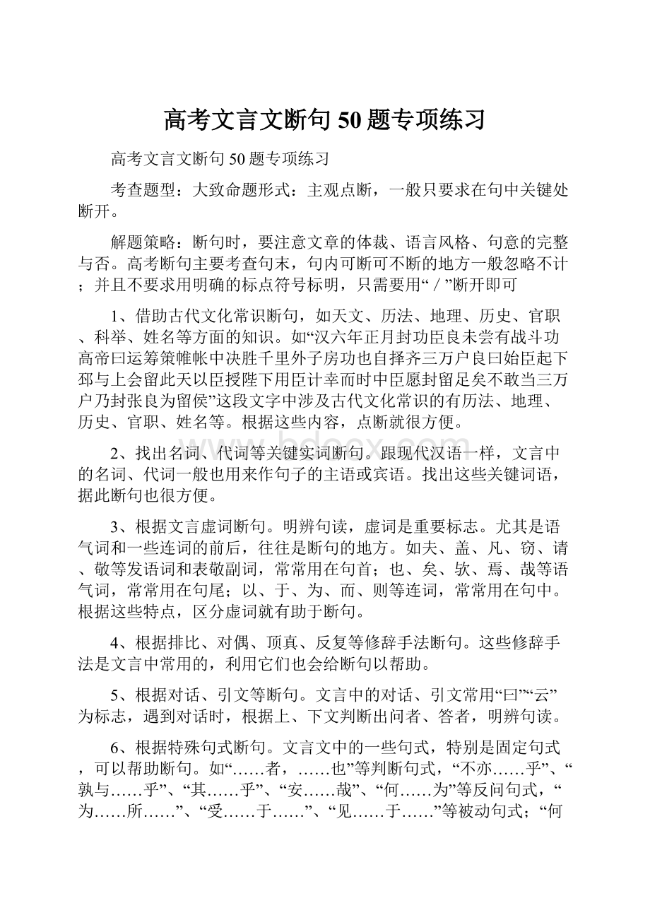 高考文言文断句50题专项练习.docx_第1页