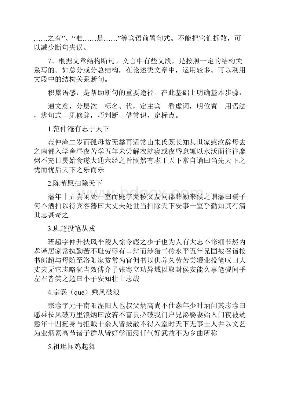 高考文言文断句50题专项练习.docx_第2页