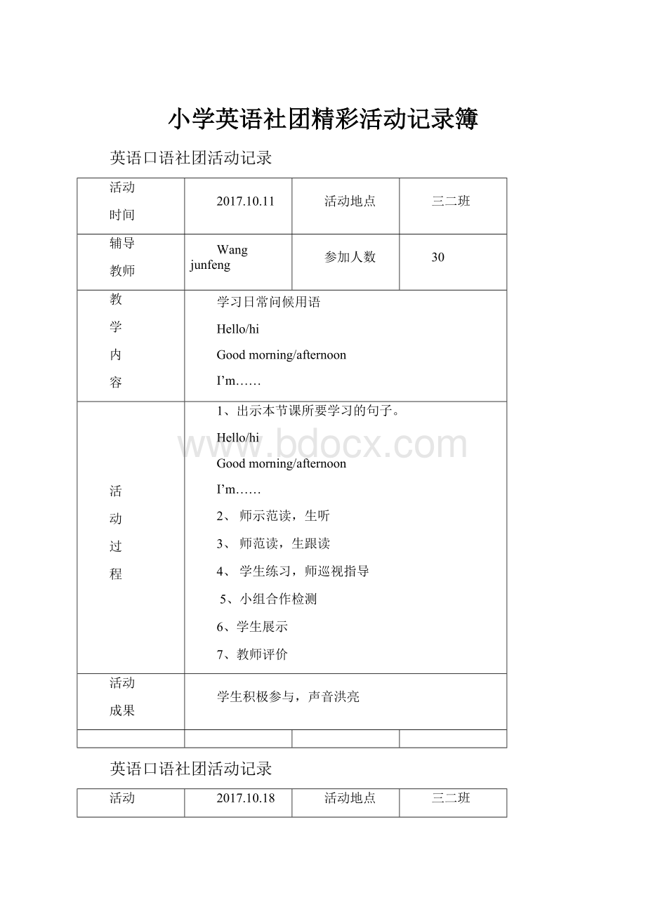 小学英语社团精彩活动记录簿.docx