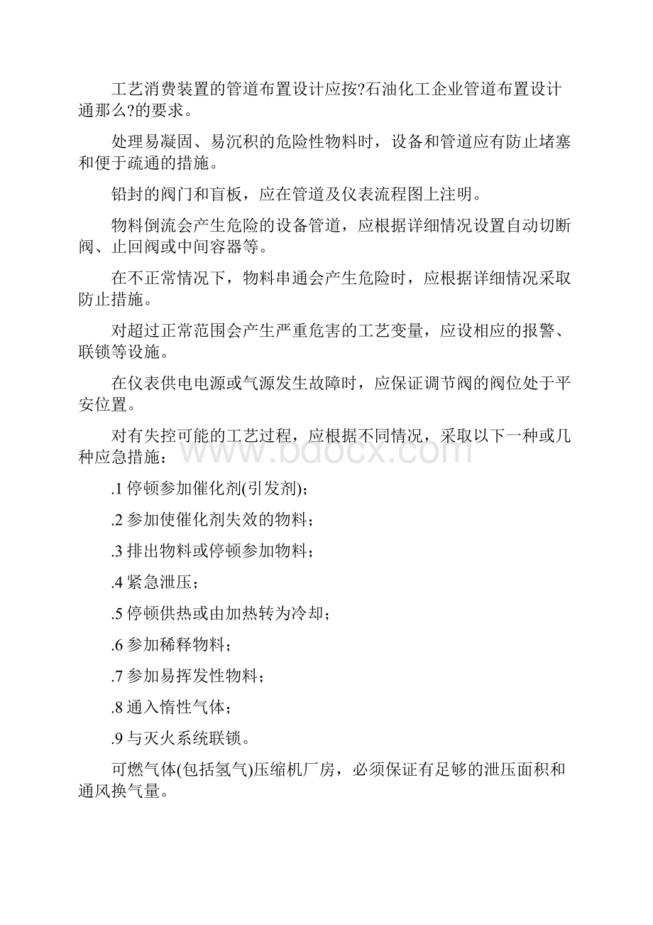 技术培训与指导化工生产的职业卫生与防护.docx_第2页