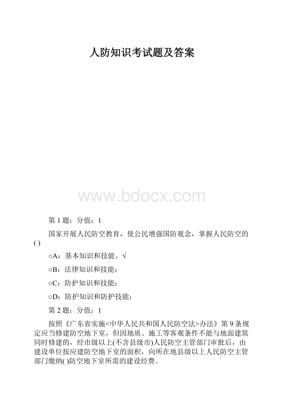 人防知识考试题及答案.docx